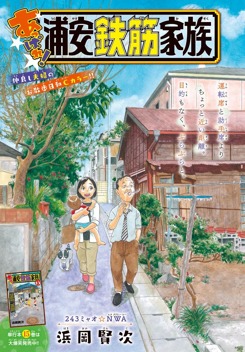 あっぱれ！浦安鉄筋家族 - raw - 第243話 - https://jppp.jjkk.to/jppp/05132105/3i2ycyyd2ws.jpg