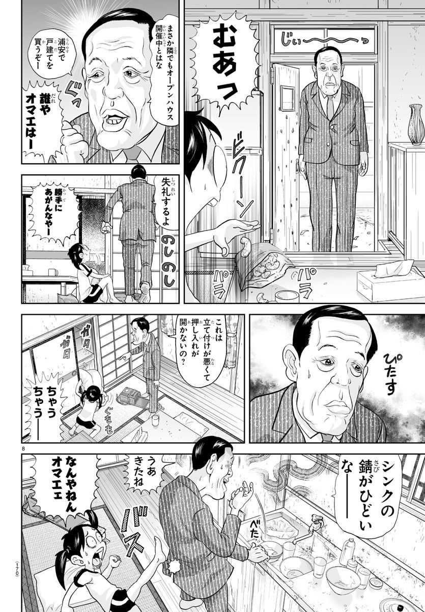 あっぱれ！浦安鉄筋家族 - raw - 第247話 - https://jppp.jjkk.to/jppp/05132105/505nnrtywhp.jpg