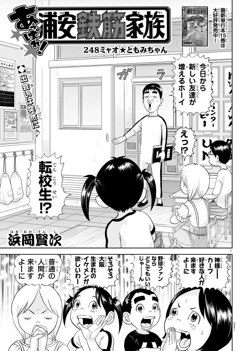 あっぱれ！浦安鉄筋家族 - raw - 第248話 - https://jppp.jjkk.to/jppp/05132105/5avsatldatr.jpg