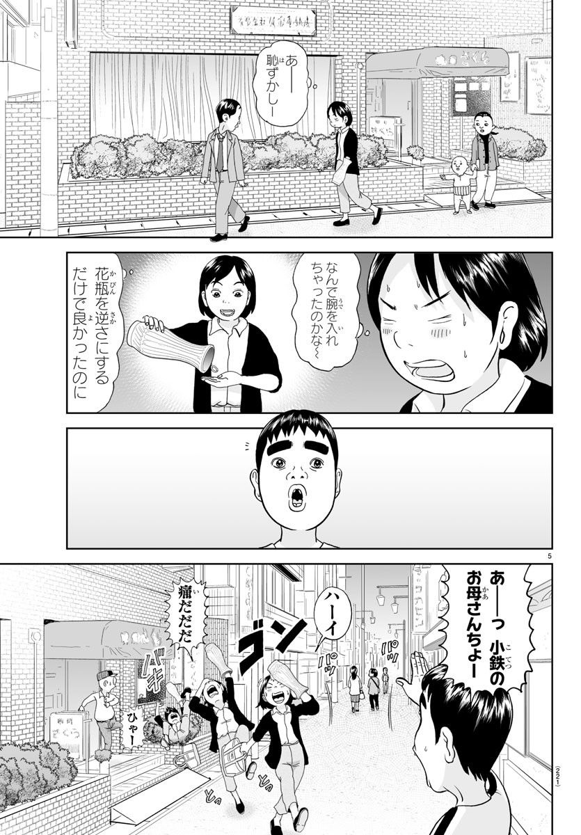 あっぱれ！浦安鉄筋家族 - raw - 第243話 - https://jppp.jjkk.to/jppp/05132105/5e0dibwgjd0.jpg