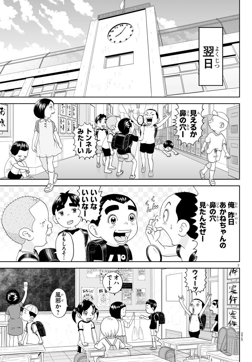 あっぱれ！浦安鉄筋家族 - raw - 第245話 - https://jppp.jjkk.to/jppp/05132105/aafuch4t03i.jpg