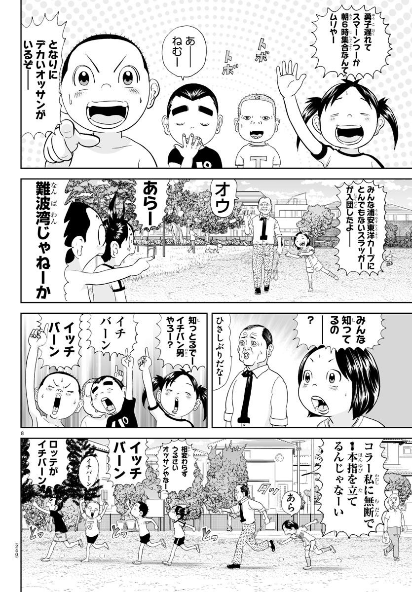 あっぱれ！浦安鉄筋家族 - raw - 第250話 - https://jppp.jjkk.to/jppp/05132105/awnuz5txzjh.jpg