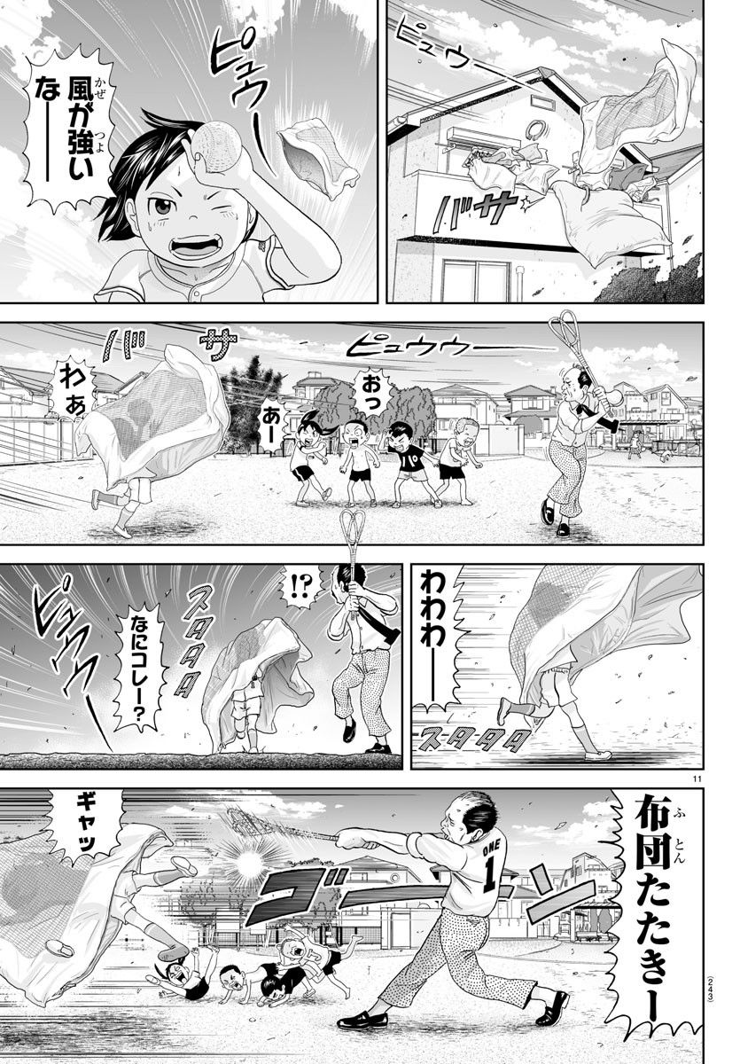 あっぱれ！浦安鉄筋家族 - raw - 第250話 - https://jppp.jjkk.to/jppp/05132105/bxzxioqmav5.jpg