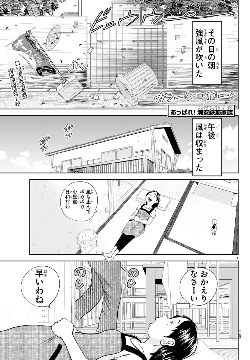 あっぱれ！浦安鉄筋家族 - raw - 第247話 - https://jppp.jjkk.to/jppp/05132105/d5iihkqg5ub.jpg