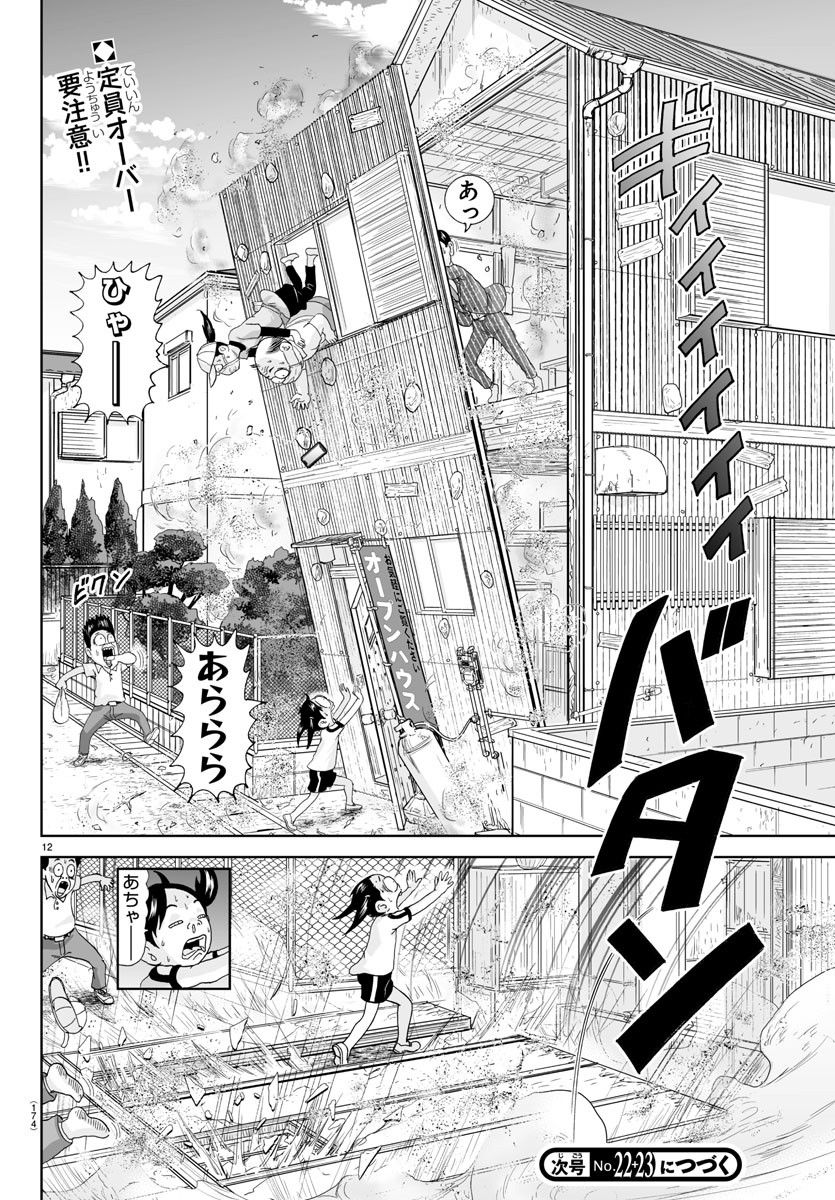 あっぱれ！浦安鉄筋家族 - raw - 第247話 - https://jppp.jjkk.to/jppp/05132105/did151frvt0.jpg