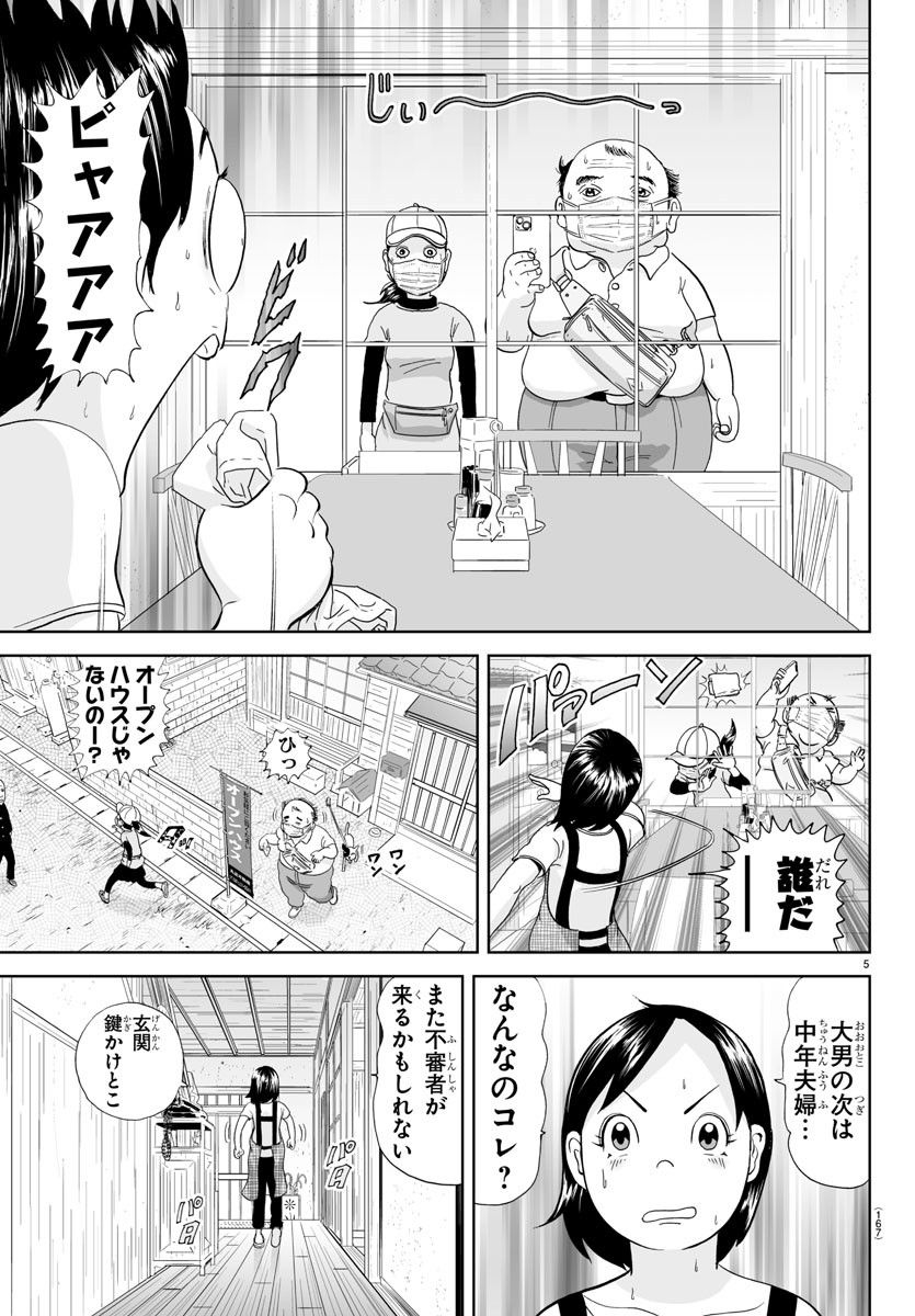 あっぱれ！浦安鉄筋家族 - raw - 第247話 - https://jppp.jjkk.to/jppp/05132105/ehgjnddkrco.jpg