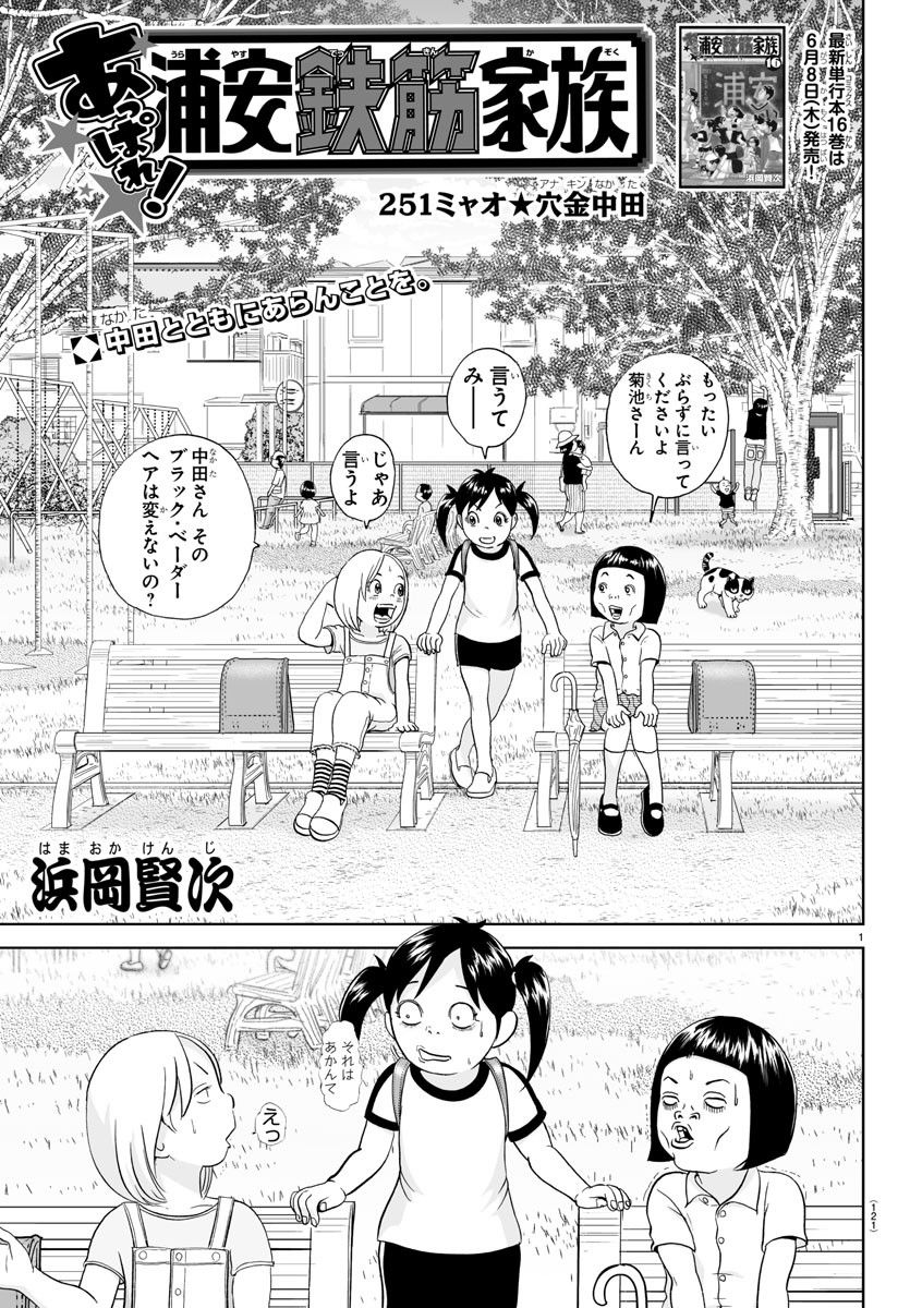 あっぱれ！浦安鉄筋家族 - raw - 第251話 - https://jppp.jjkk.to/jppp/05132105/f3tc55431hs.jpg