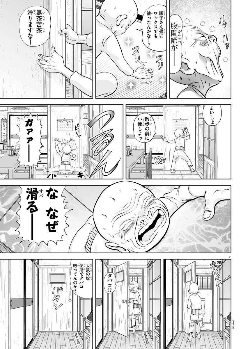 あっぱれ！浦安鉄筋家族 - raw - 第244話 - https://jppp.jjkk.to/jppp/05132105/fzevm2mge5f.jpg