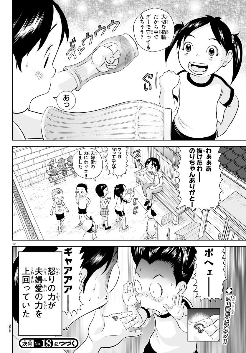 あっぱれ！浦安鉄筋家族 - raw - 第243話 - https://jppp.jjkk.to/jppp/05132105/g3aw3gcvmmt.jpg