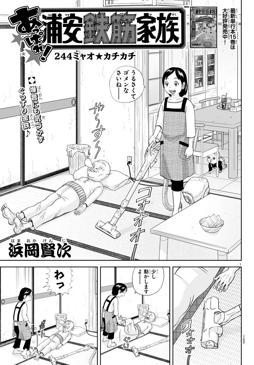 あっぱれ！浦安鉄筋家族 - raw - 第244話 - https://jppp.jjkk.to/jppp/05132105/gwg31orbmzp.jpg