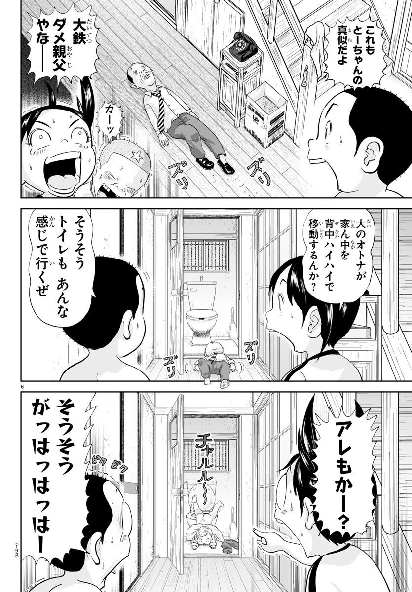 あっぱれ！浦安鉄筋家族 - raw - 第249話 - https://jppp.jjkk.to/jppp/05132105/hrxvedyw3fi.jpg