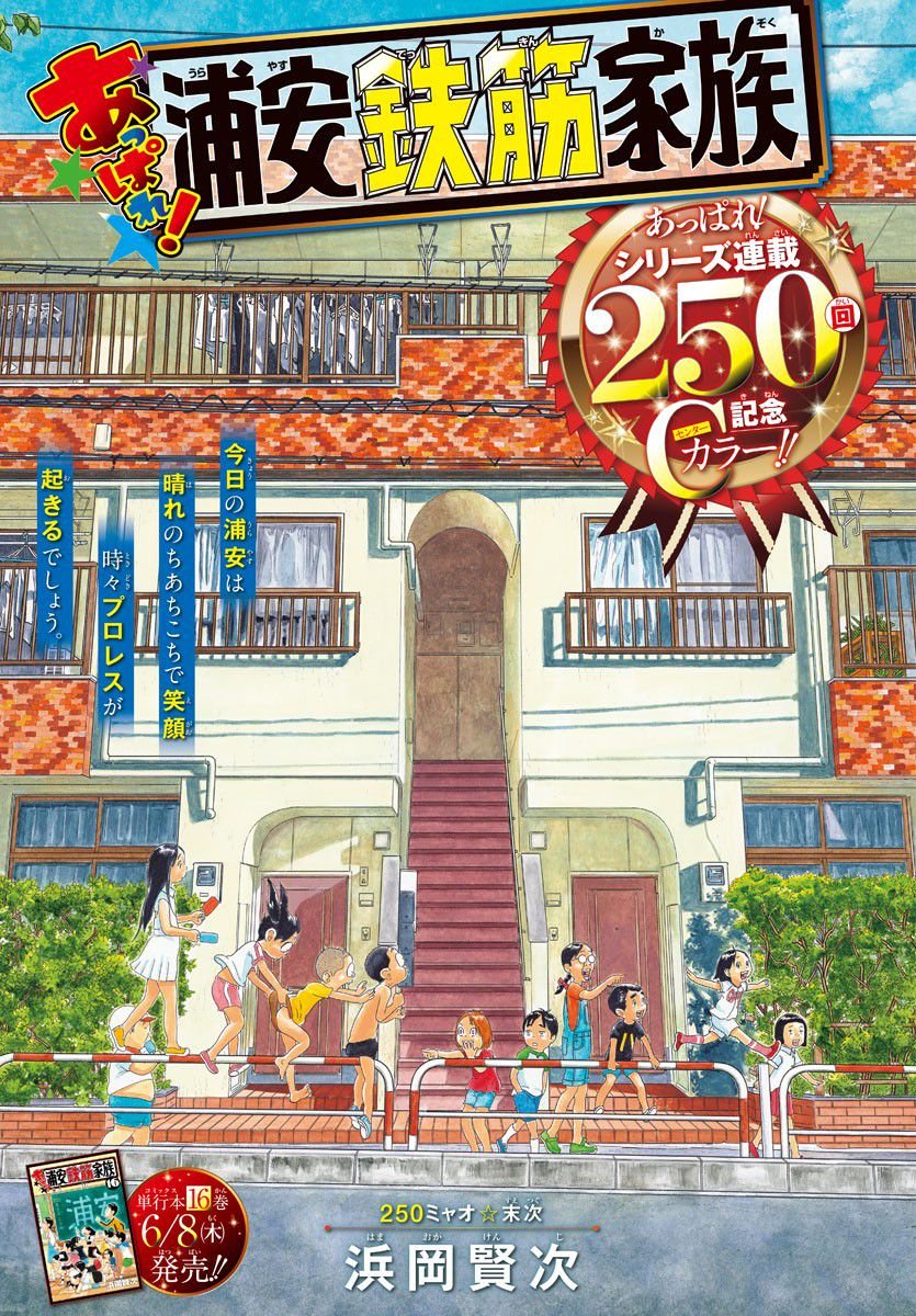 あっぱれ！浦安鉄筋家族 - raw - 第250話 - https://jppp.jjkk.to/jppp/05132105/htlqnjn223b.jpg