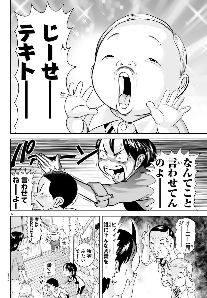 あっぱれ！浦安鉄筋家族 - raw - 第249話 - https://jppp.jjkk.to/jppp/05132105/huvrakz4p0b.jpg