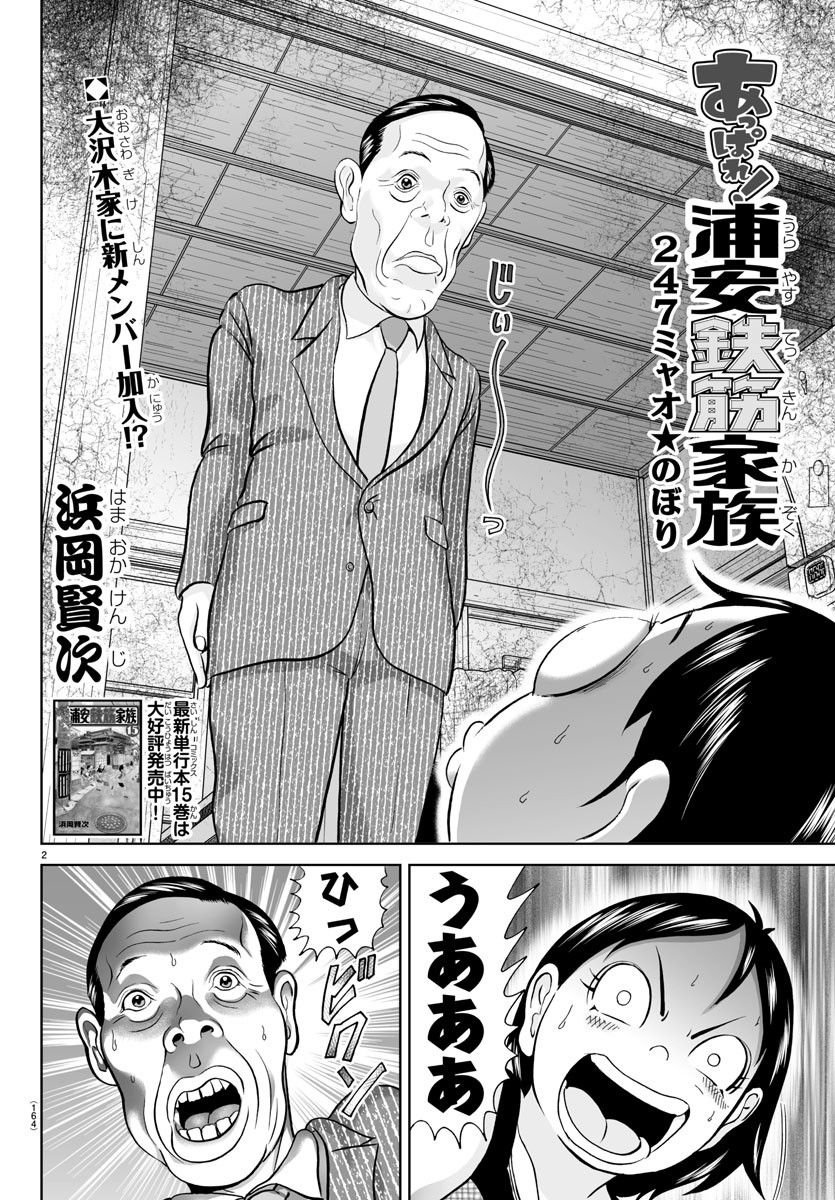 あっぱれ！浦安鉄筋家族 - raw - 第247話 - https://jppp.jjkk.to/jppp/05132105/i0dyndsvtgn.jpg