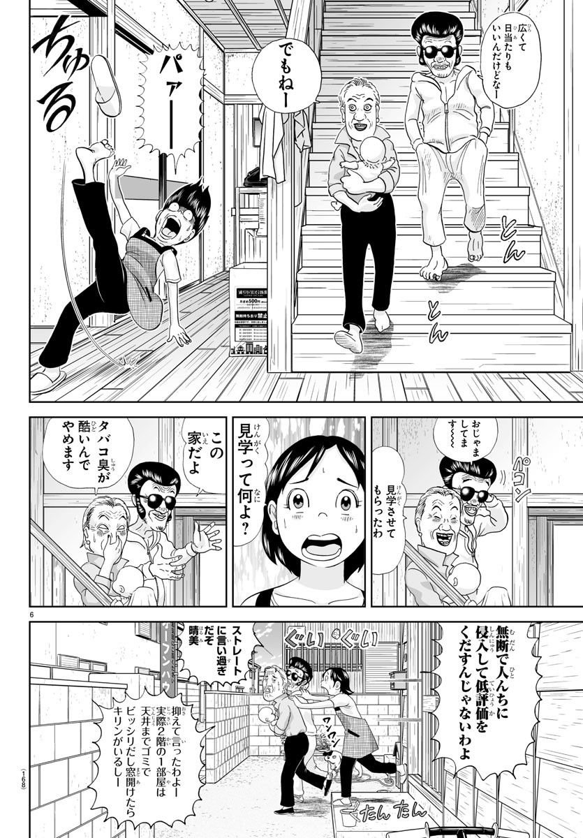 あっぱれ！浦安鉄筋家族 - raw - 第247話 - https://jppp.jjkk.to/jppp/05132105/io34d0vktwg.jpg