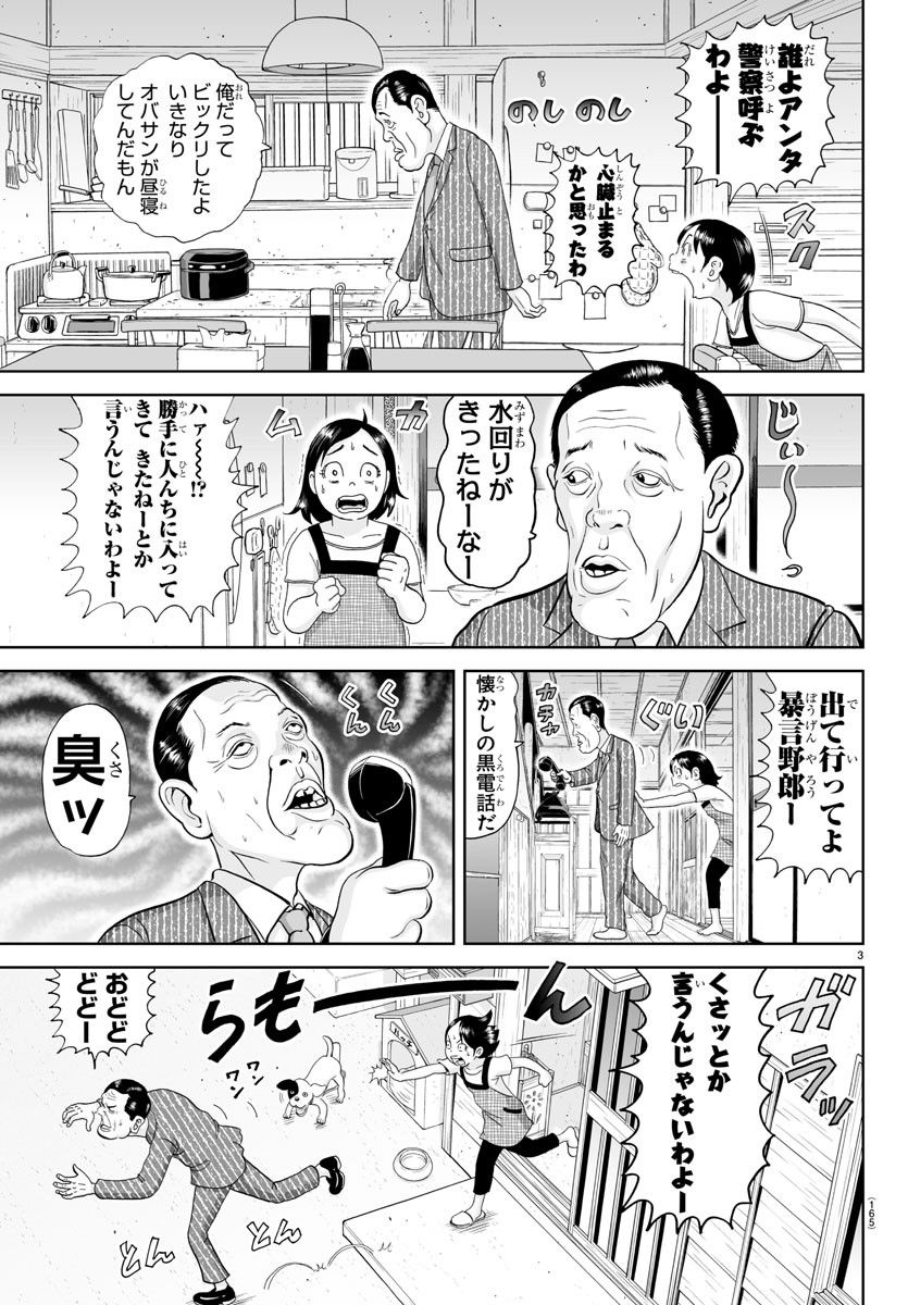 あっぱれ！浦安鉄筋家族 - raw - 第247話 - https://jppp.jjkk.to/jppp/05132105/j0rfe2vxfab.jpg