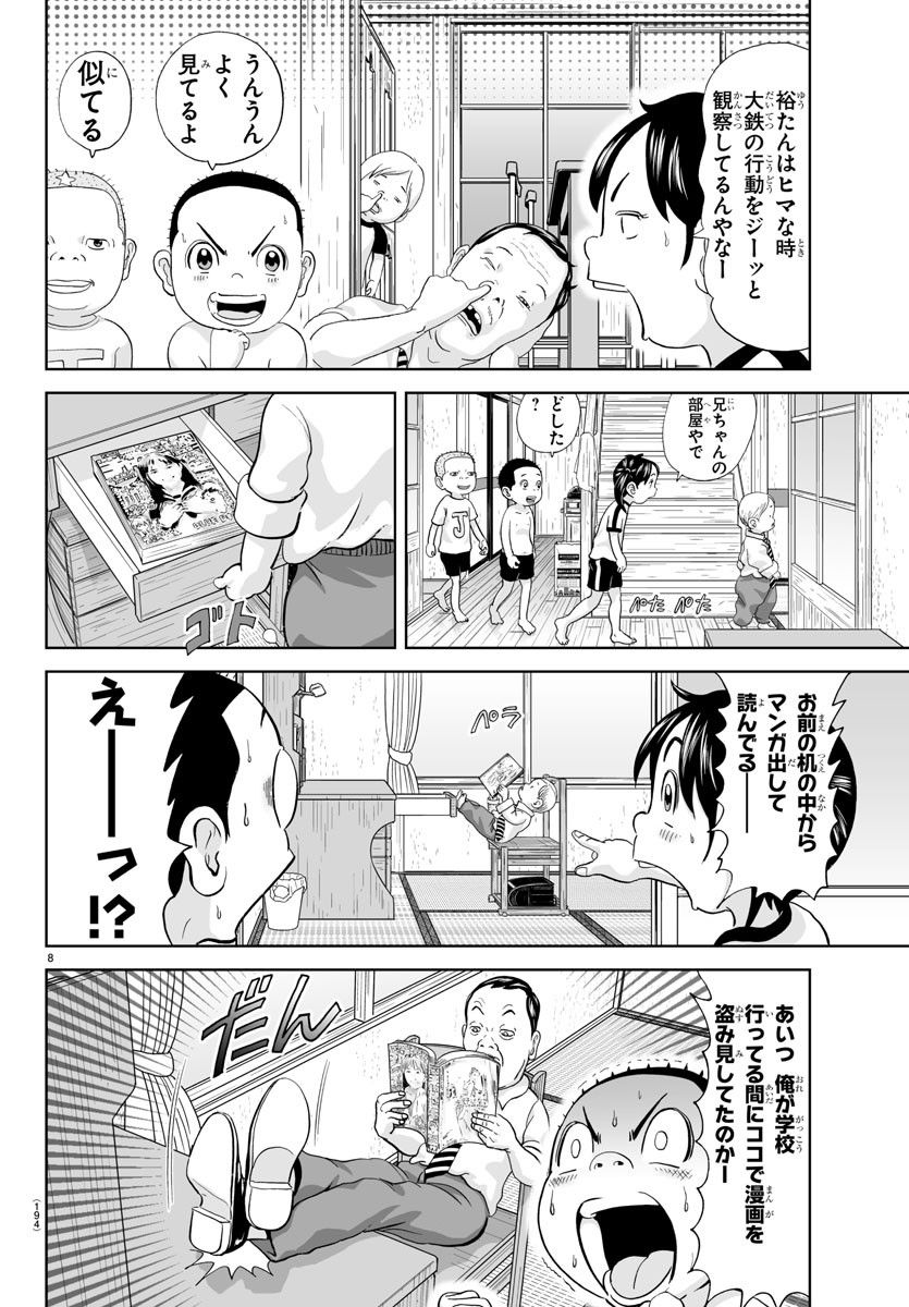 あっぱれ！浦安鉄筋家族 - raw - 第249話 - https://jppp.jjkk.to/jppp/05132105/jrqkw1fu4jx.jpg