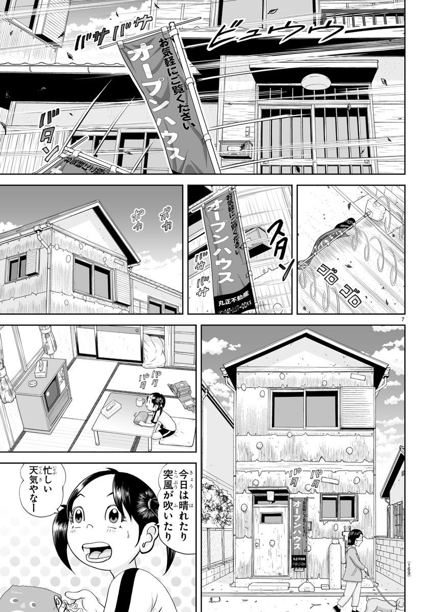 あっぱれ！浦安鉄筋家族 - raw - 第247話 - https://jppp.jjkk.to/jppp/05132105/kd5yyoahh4e.jpg