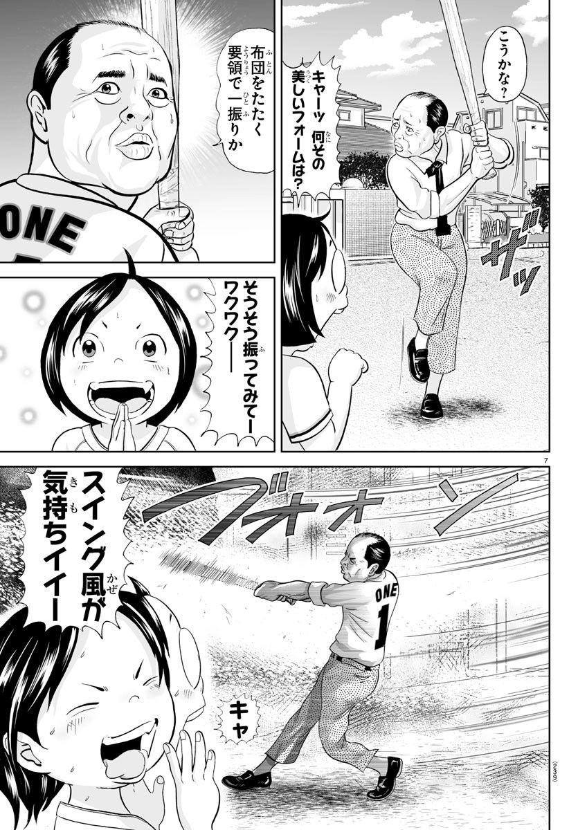 あっぱれ！浦安鉄筋家族 - raw - 第250話 - https://jppp.jjkk.to/jppp/05132105/ksiudumeosa.jpg