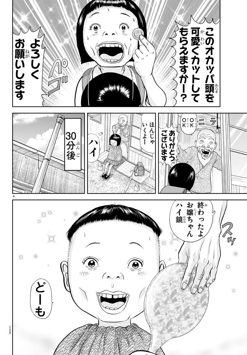 あっぱれ！浦安鉄筋家族 - raw - 第251話 - https://jppp.jjkk.to/jppp/05132105/s3fdb2td5b5.jpg