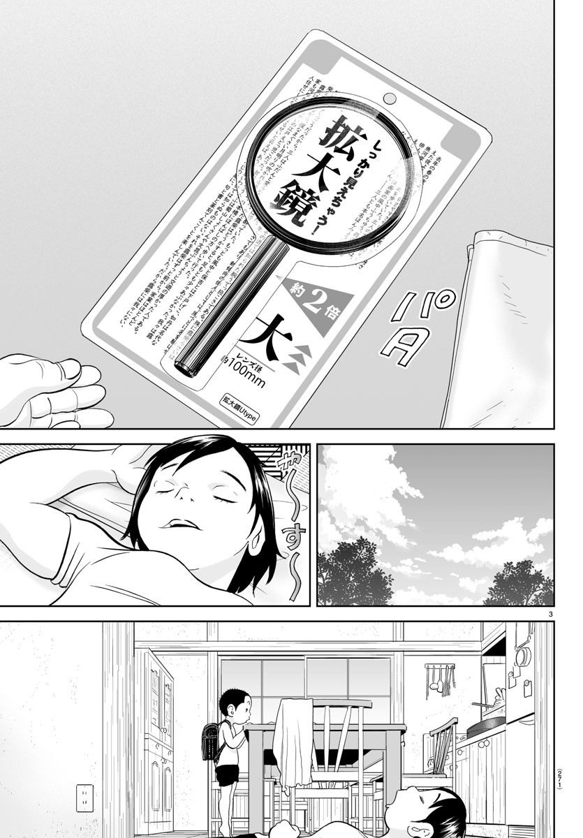 あっぱれ！浦安鉄筋家族 - raw - 第245話 - https://jppp.jjkk.to/jppp/05132105/smzrdclnjqc.jpg