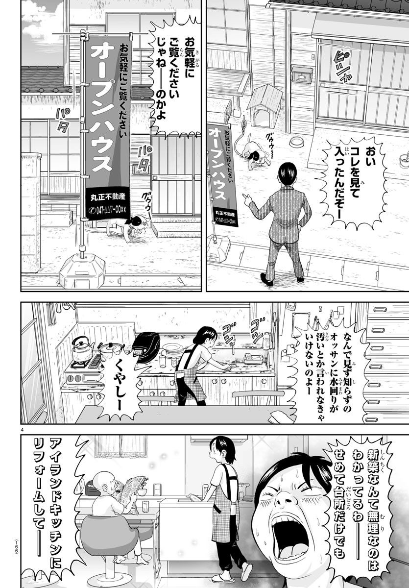 あっぱれ！浦安鉄筋家族 - raw - 第247話 - https://jppp.jjkk.to/jppp/05132105/swt5ff0wa0z.jpg