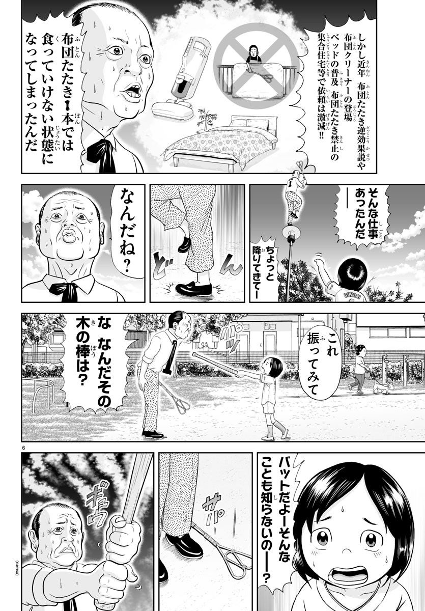 あっぱれ！浦安鉄筋家族 - raw - 第250話 - https://jppp.jjkk.to/jppp/05132105/wgynflr1ly2.jpg