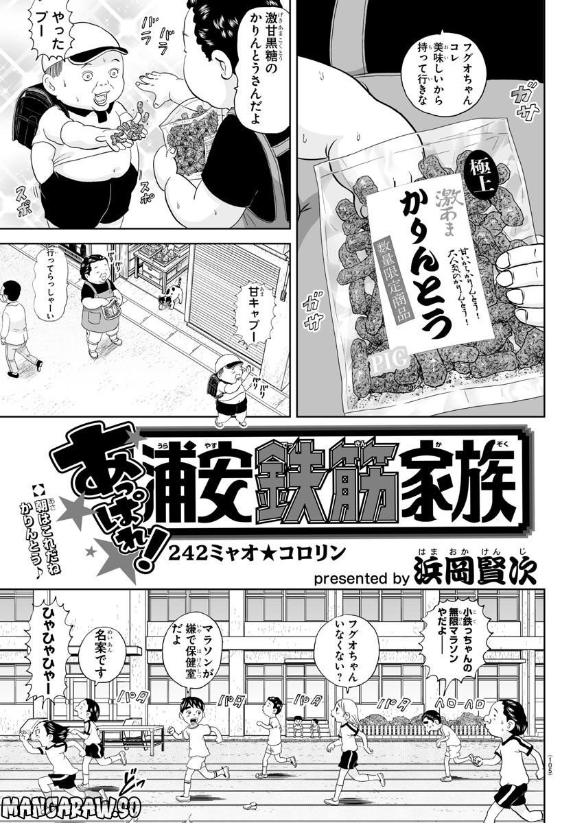 あっぱれ！浦安鉄筋家族 - raw - 第242話 - https://jppp.jjkk.to/jppp/05132105/wxpr0oxr1eg.jpg
