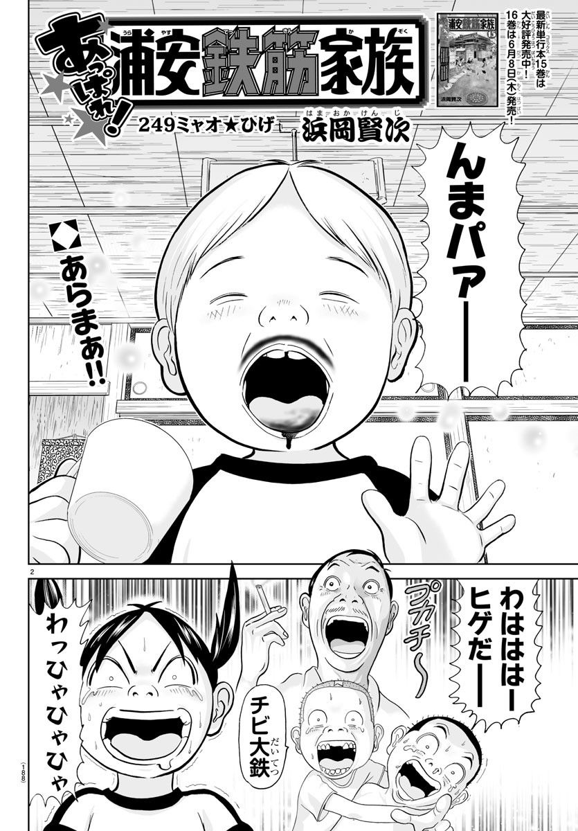 あっぱれ！浦安鉄筋家族 - raw - 第249話 - https://jppp.jjkk.to/jppp/05132105/xr1q0bg5je1.jpg