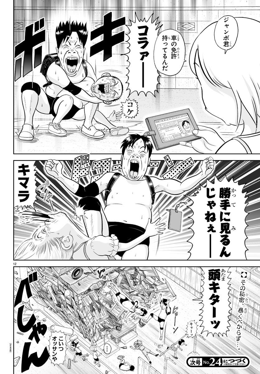 あっぱれ！浦安鉄筋家族 - raw - 第248話 - https://jppp.jjkk.to/jppp/05132105/ymgiz5b5034.jpg