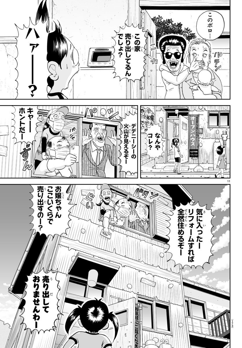 あっぱれ！浦安鉄筋家族 - raw - 第247話 - https://jppp.jjkk.to/jppp/05132105/yop11eoa4yr.jpg