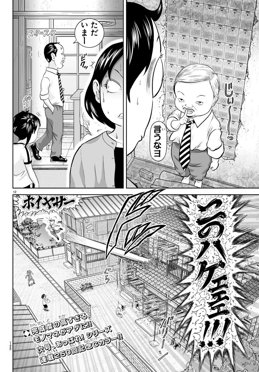 あっぱれ！浦安鉄筋家族 - raw - 第249話 - https://jppp.jjkk.to/jppp/05132105/yupciprgxzw.jpg