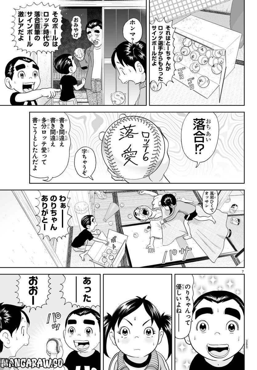 あっぱれ！浦安鉄筋家族 - raw - 第241話 - https://jppp.jjkk.to/jppp/05132106/0c3oq2zcdye.jpg