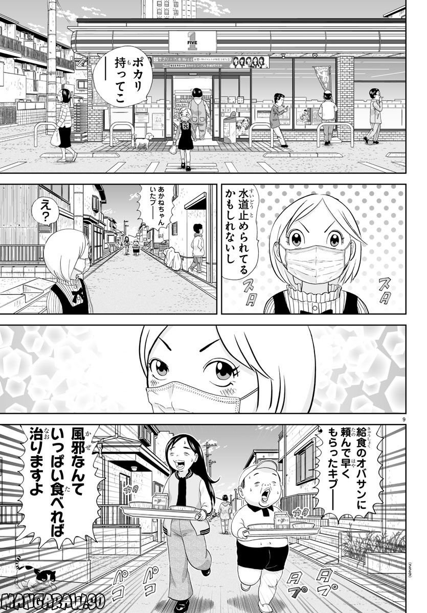 あっぱれ！浦安鉄筋家族 - raw - 第238話 - https://jppp.jjkk.to/jppp/05132106/2bzqqub34xf.jpg