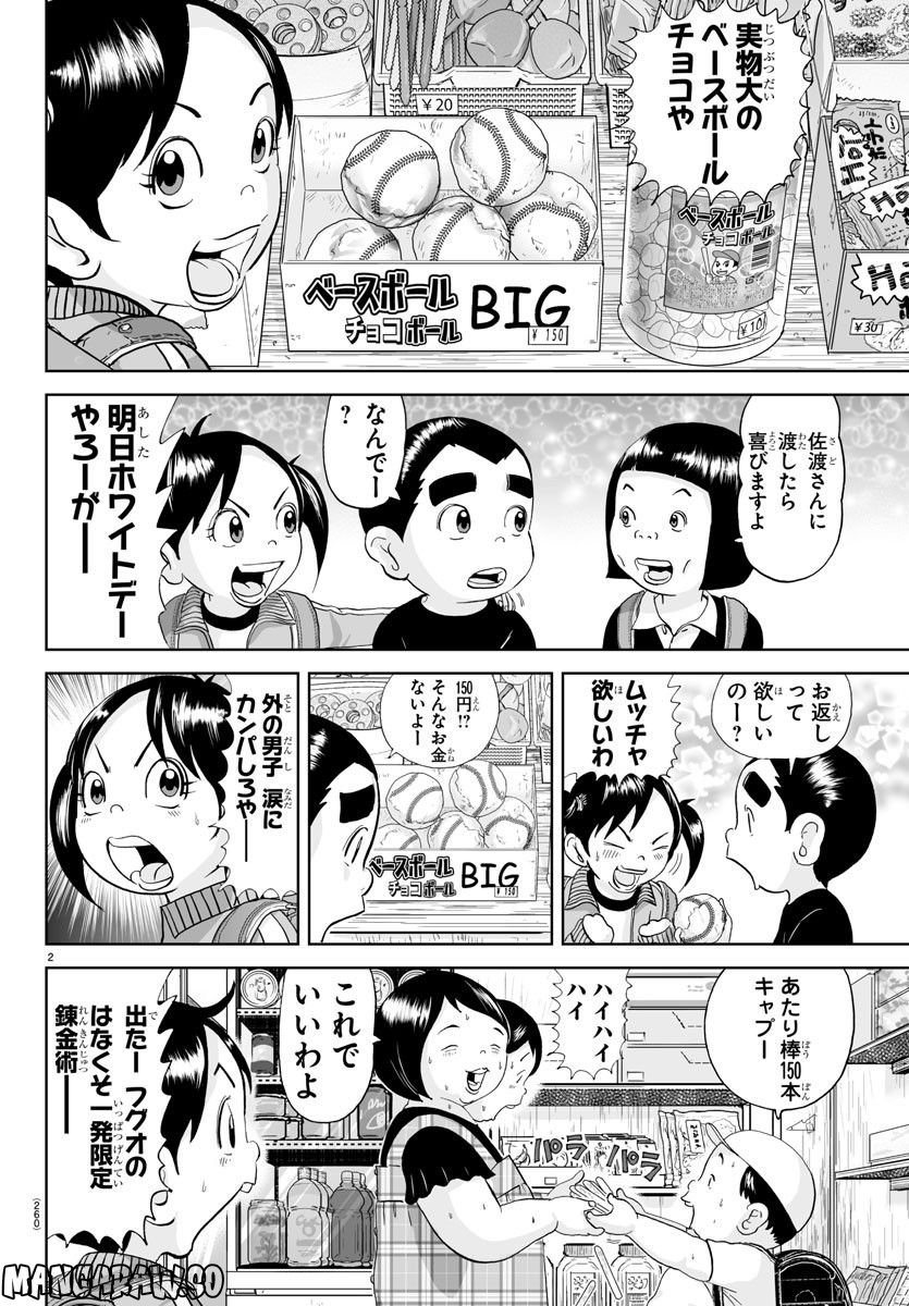 あっぱれ！浦安鉄筋家族 - raw - 第241話 - https://jppp.jjkk.to/jppp/05132106/2z1iajbmwk0.jpg