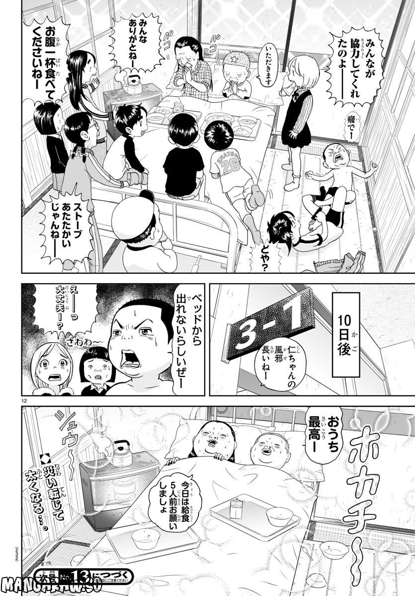 あっぱれ！浦安鉄筋家族 - raw - 第238話 - https://jppp.jjkk.to/jppp/05132106/34kjqpdeczy.jpg