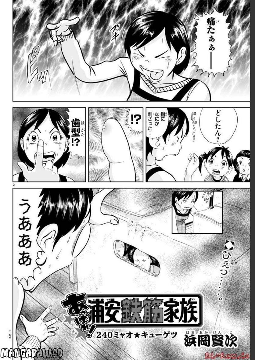 あっぱれ！浦安鉄筋家族 - raw - 第240話 - https://jppp.jjkk.to/jppp/05132106/5s3qmziikm0.jpg