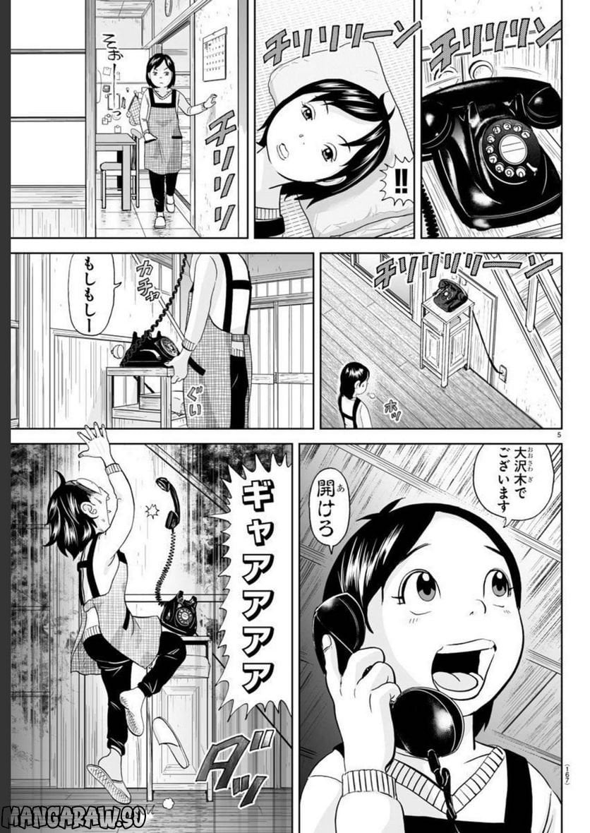 あっぱれ！浦安鉄筋家族 - raw - 第240話 - https://jppp.jjkk.to/jppp/05132106/5u53010cv14.jpg