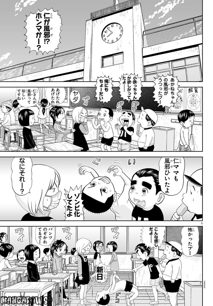 あっぱれ！浦安鉄筋家族 - raw - 第238話 - https://jppp.jjkk.to/jppp/05132106/5wllf2x2fya.jpg