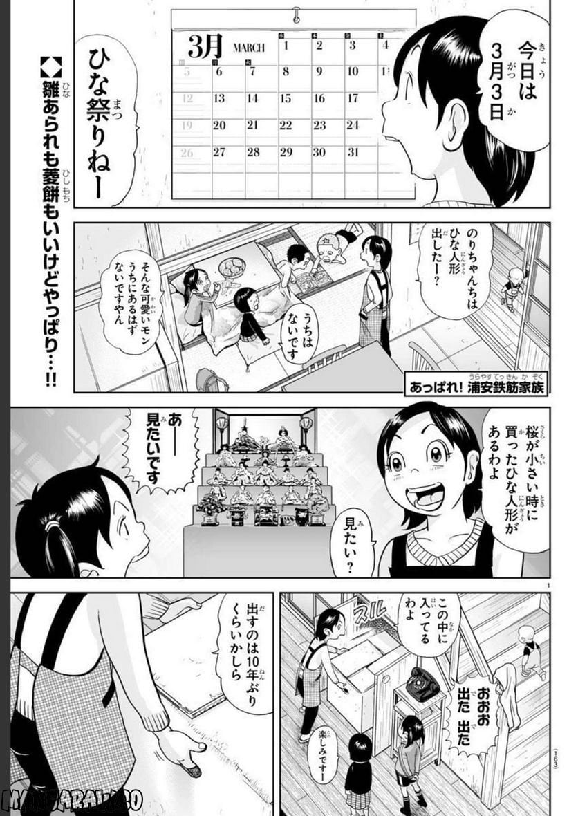 あっぱれ！浦安鉄筋家族 - raw - 第240話 - https://jppp.jjkk.to/jppp/05132106/5zodvw3ohcf.jpg