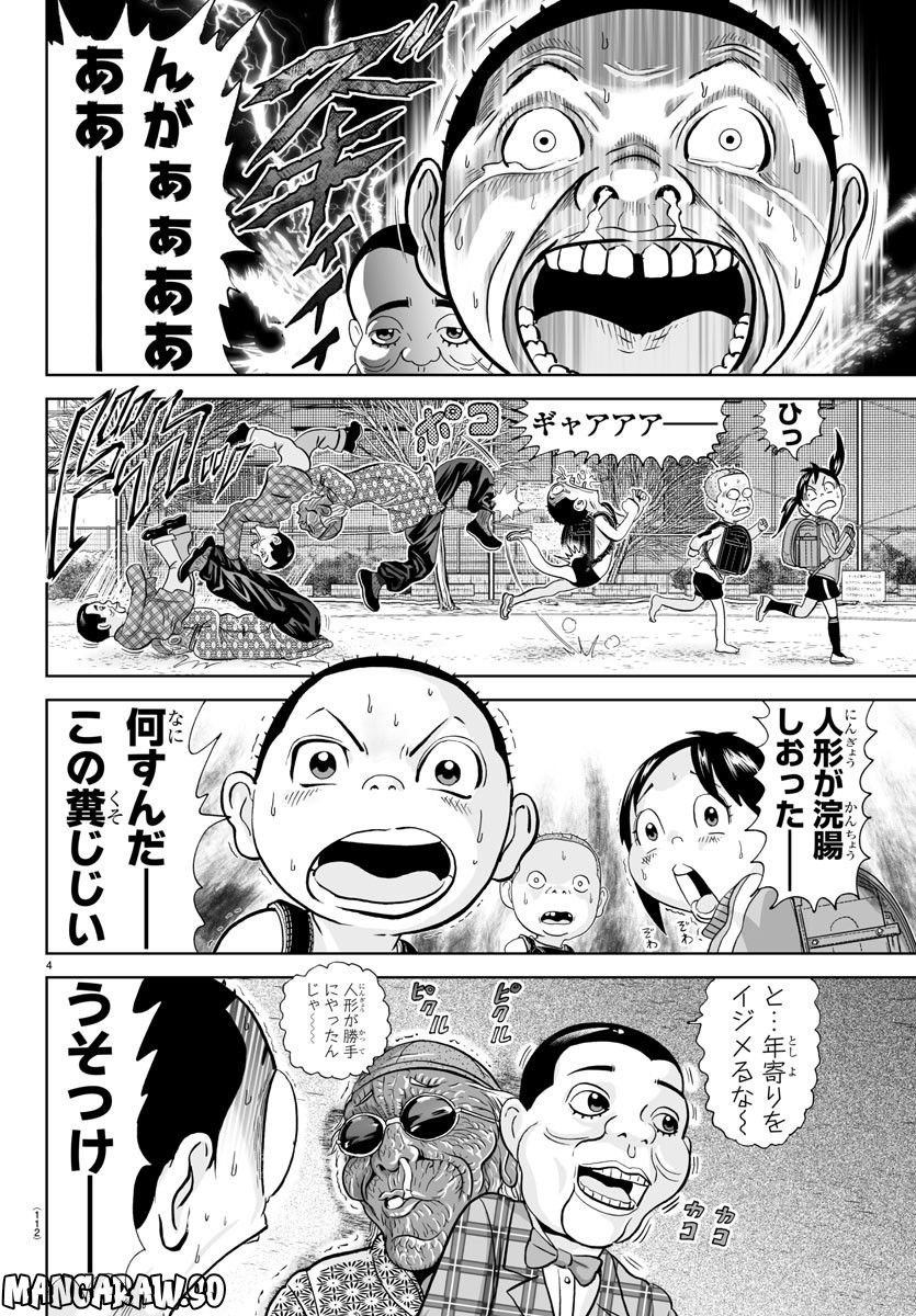 あっぱれ！浦安鉄筋家族 - raw - 第239話 - https://jppp.jjkk.to/jppp/05132106/bbbs24kza0s.jpg