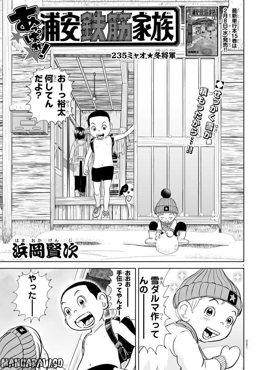 あっぱれ！浦安鉄筋家族 - raw - 第235話 - https://jppp.jjkk.to/jppp/05132106/dcspx2d5jtm.jpg