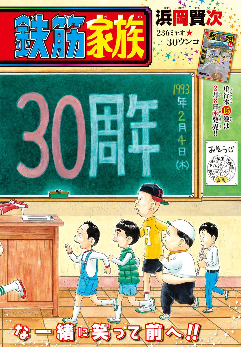 あっぱれ！浦安鉄筋家族 - raw - 第236話 - https://jppp.jjkk.to/jppp/05132106/fgorro3ymcw.jpg