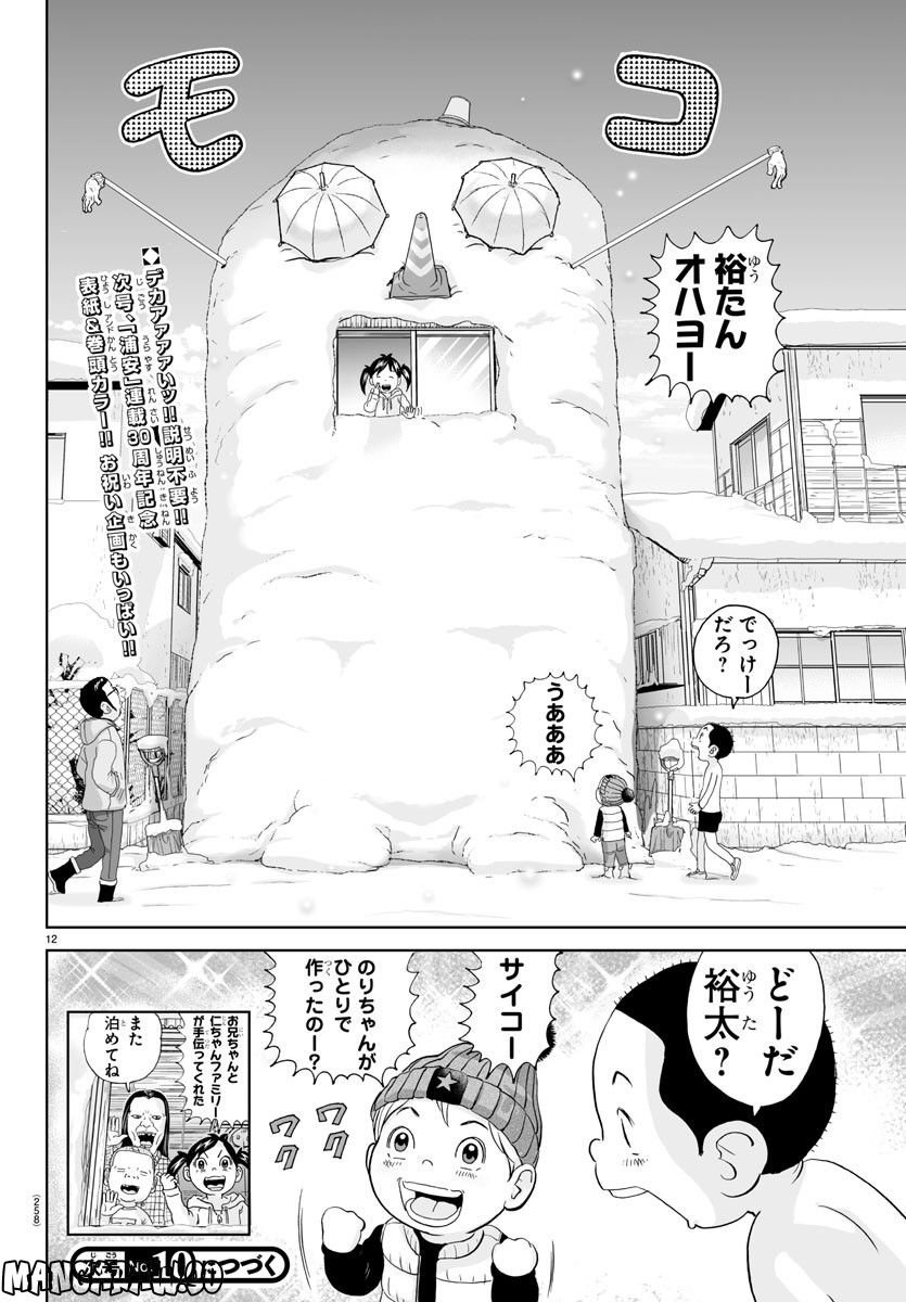 あっぱれ！浦安鉄筋家族 - raw - 第235話 - https://jppp.jjkk.to/jppp/05132106/hl5a4rtjd2l.jpg