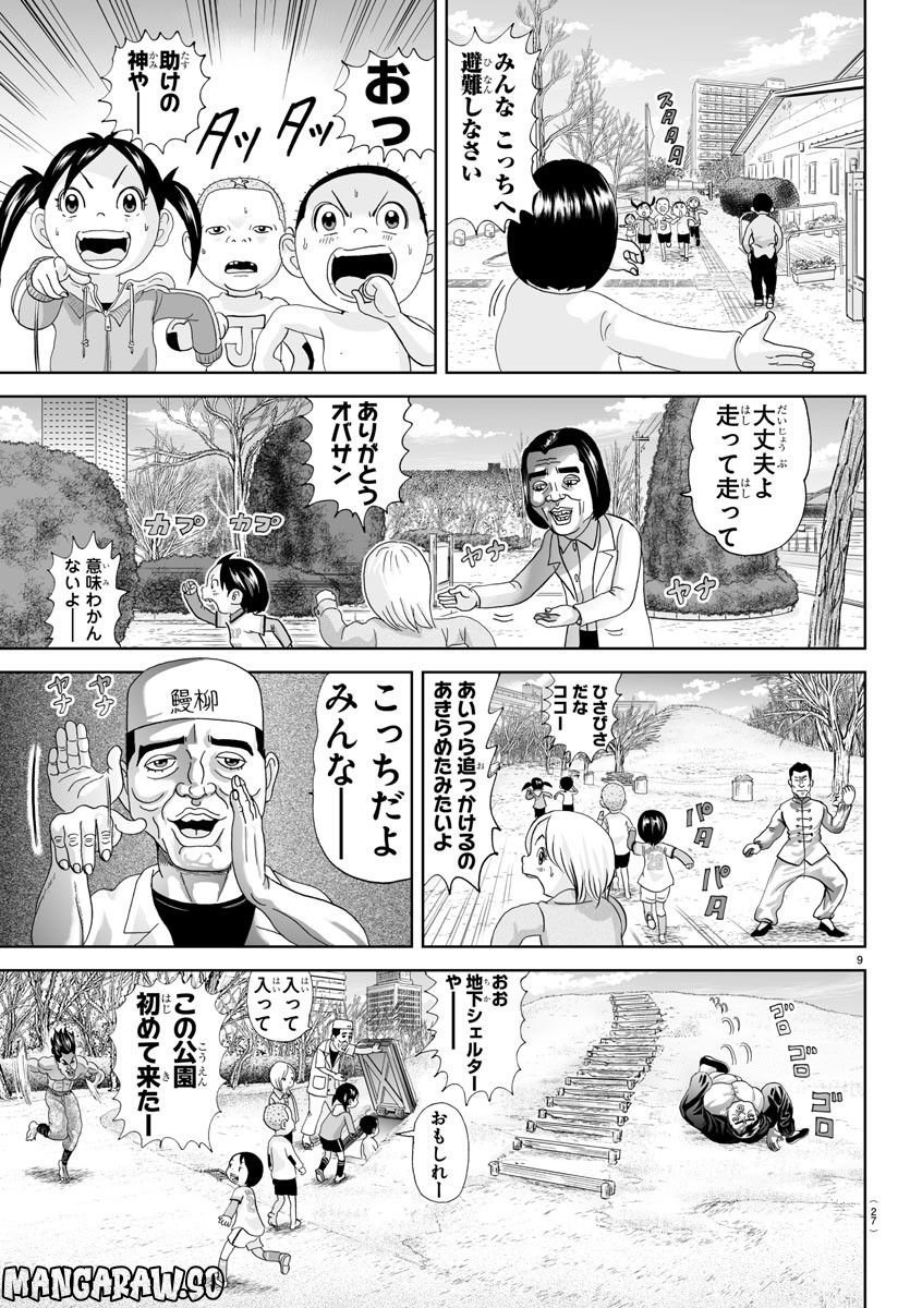 あっぱれ！浦安鉄筋家族 - raw - 第236話 - https://jppp.jjkk.to/jppp/05132106/iculw1owbdr.jpg
