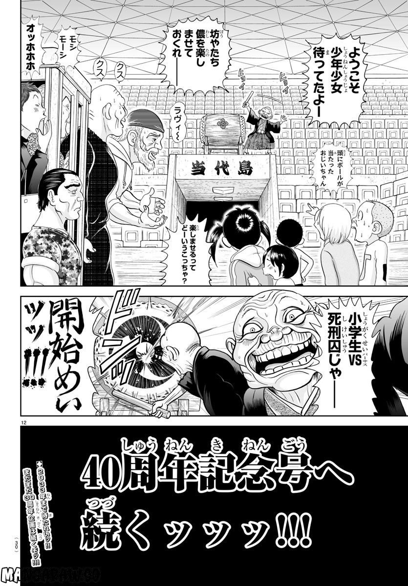 あっぱれ！浦安鉄筋家族 - raw - 第236話 - https://jppp.jjkk.to/jppp/05132106/mo0uw1jkogb.jpg