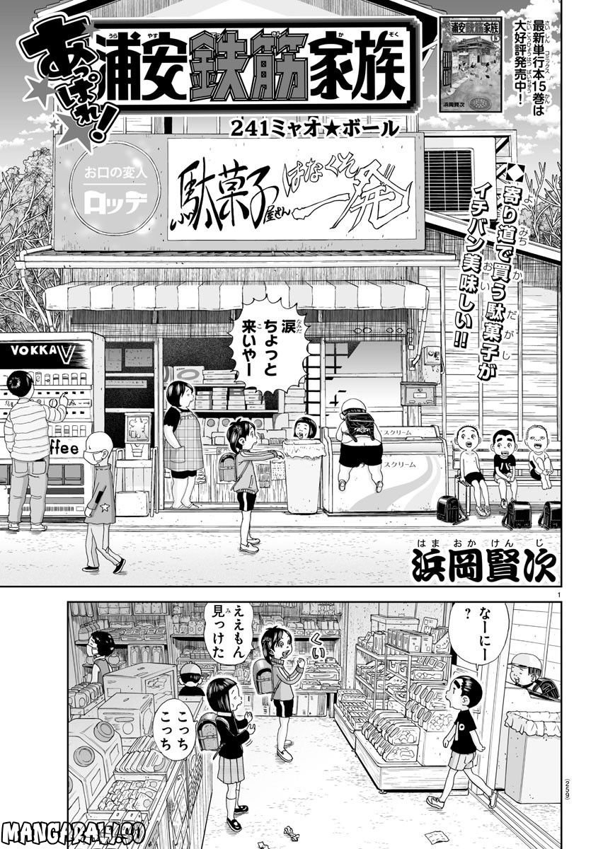 あっぱれ！浦安鉄筋家族 - raw - 第241話 - https://jppp.jjkk.to/jppp/05132106/pgtbgywmp3v.jpg