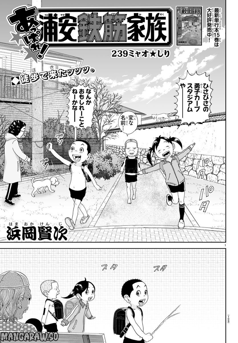 あっぱれ！浦安鉄筋家族 - raw - 第239話 - https://jppp.jjkk.to/jppp/05132106/vqd4p2hwfv0.jpg