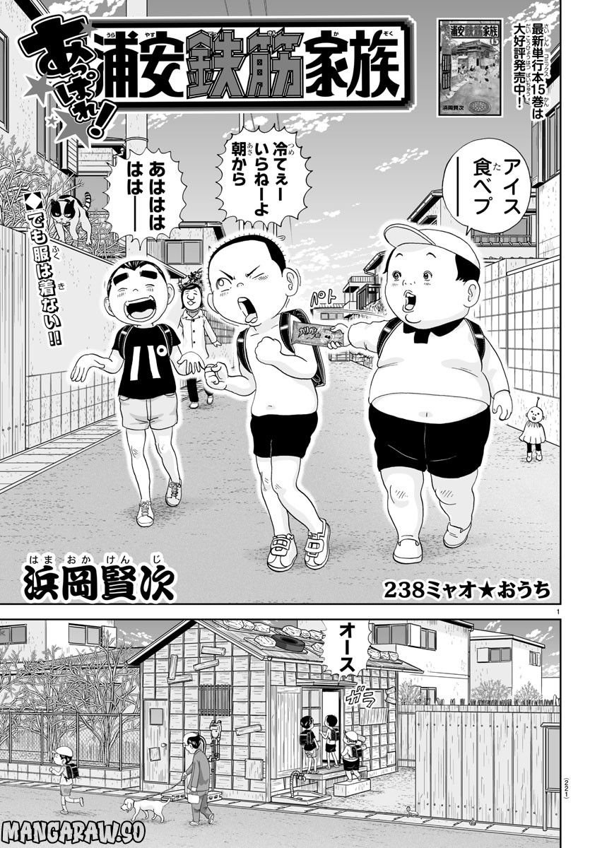 あっぱれ！浦安鉄筋家族 - raw - 第238話 - https://jppp.jjkk.to/jppp/05132106/wexxalwmu5w.jpg