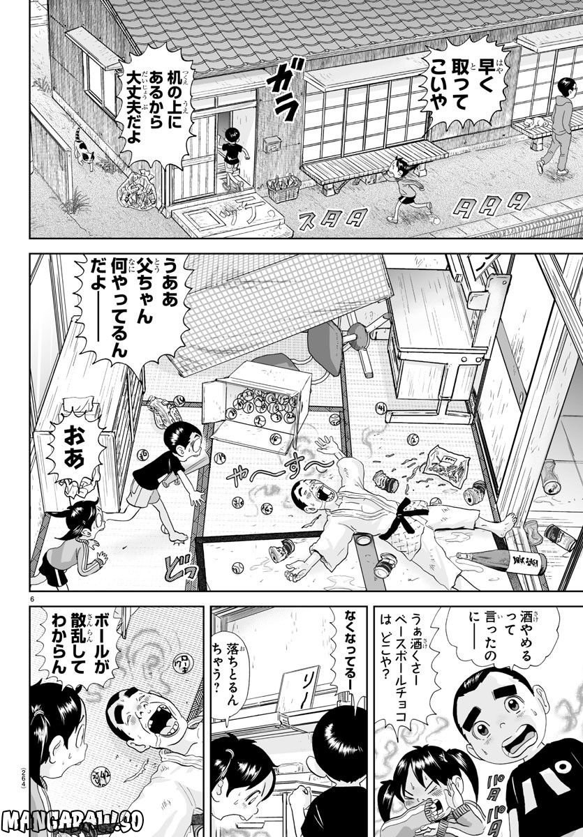 あっぱれ！浦安鉄筋家族 - raw - 第241話 - https://jppp.jjkk.to/jppp/05132106/xn5jyj2ygwr.jpg